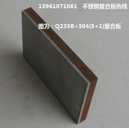 304不锈钢复合板